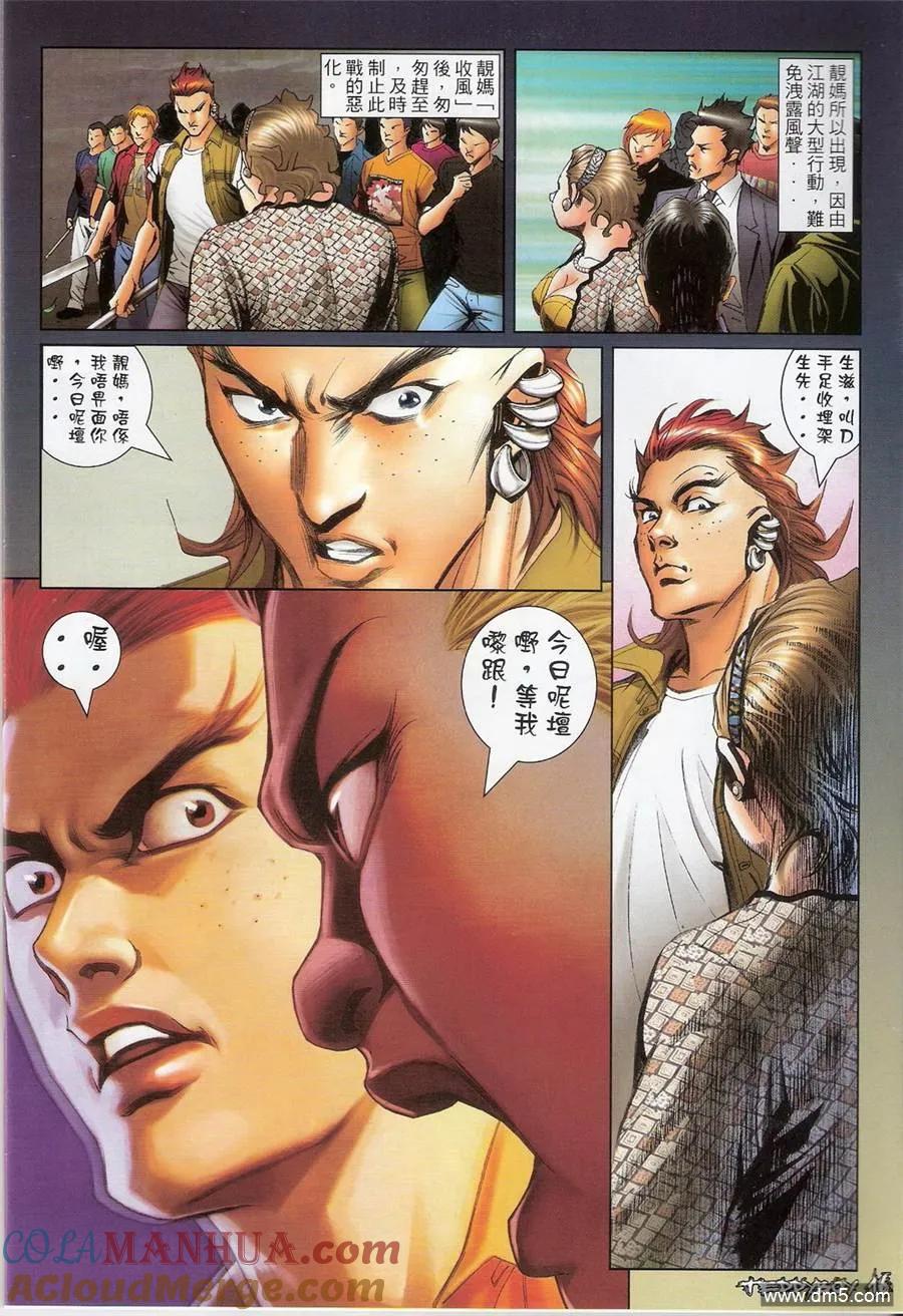 古惑仔 第1358回 第15页
