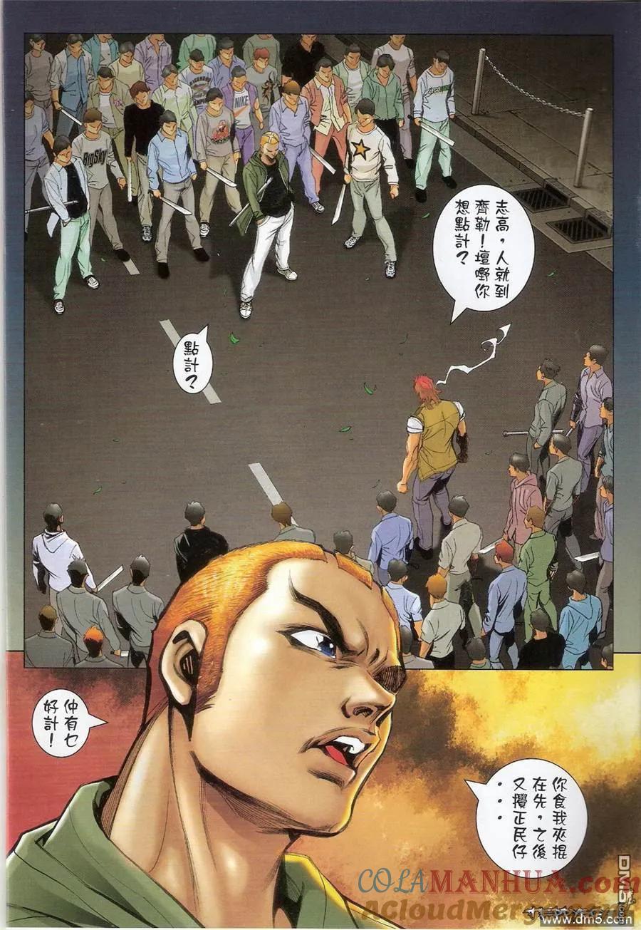 古惑仔 第1358回 第5页