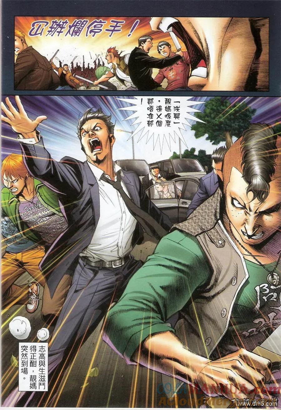 古惑仔 第1358回 第13页