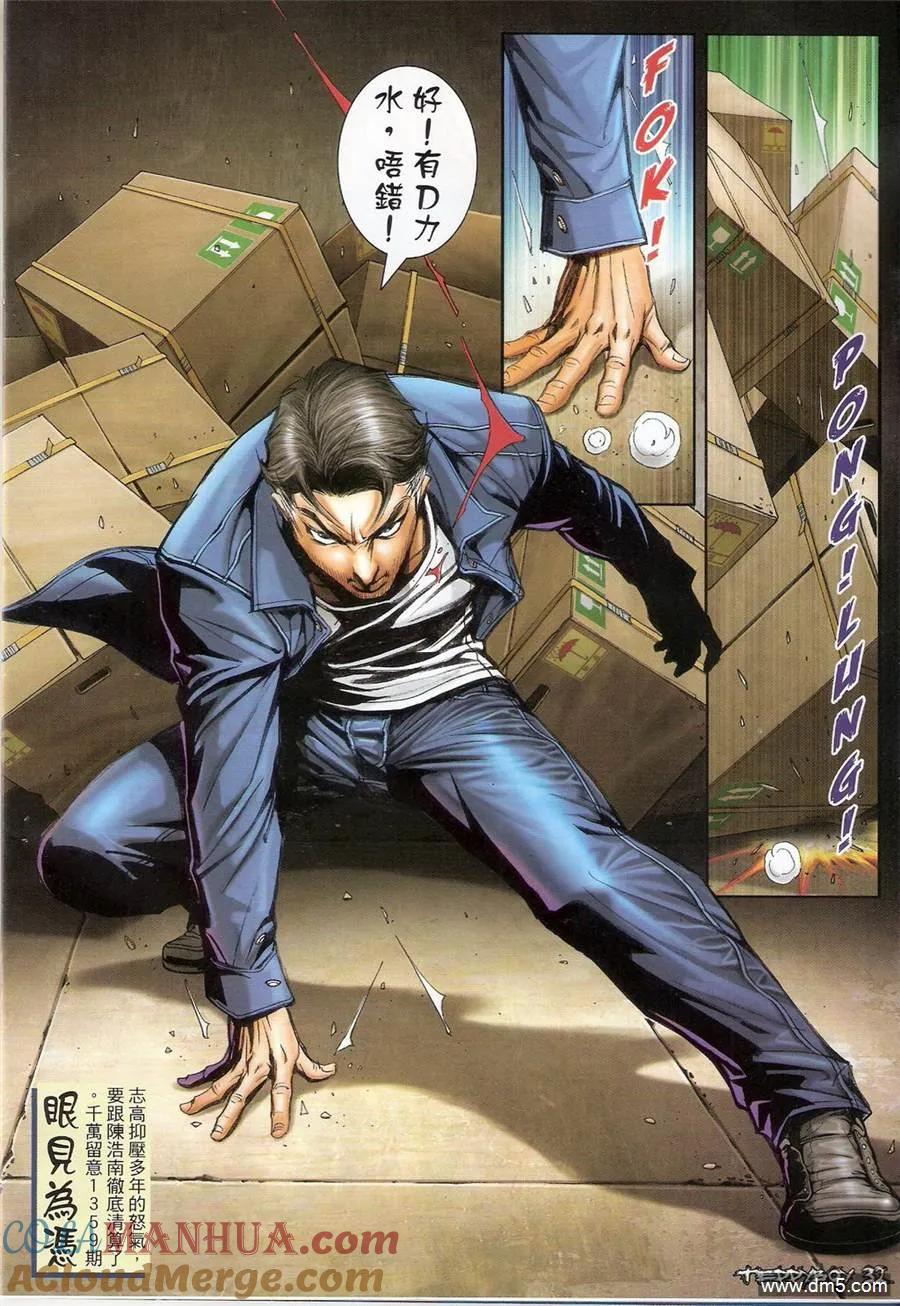 古惑仔 第1358回 第31页