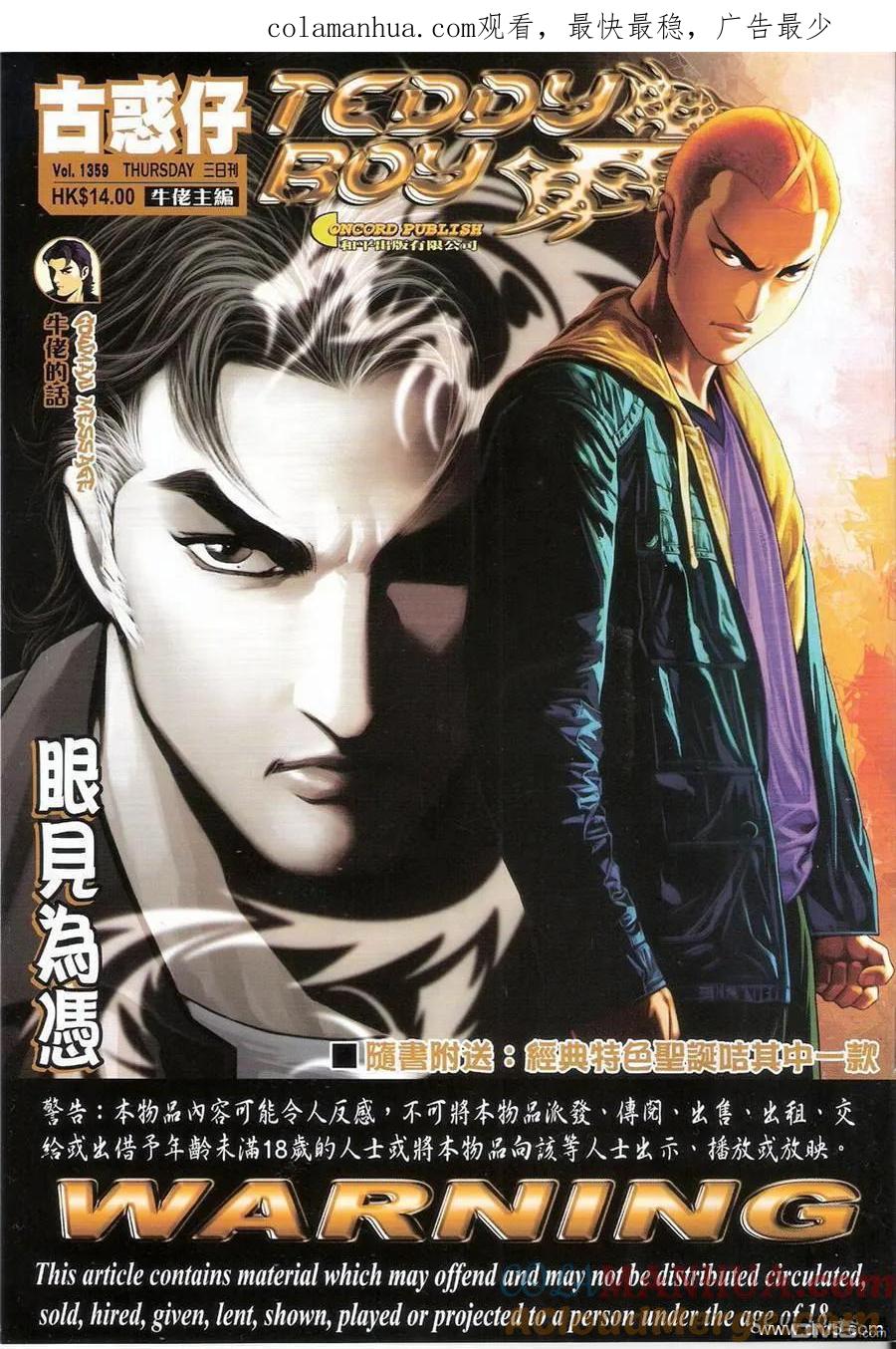 古惑仔 第1359回 第1页