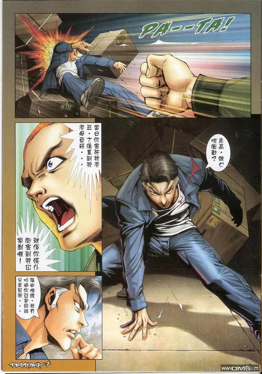 古惑仔 第1359回 第6页
