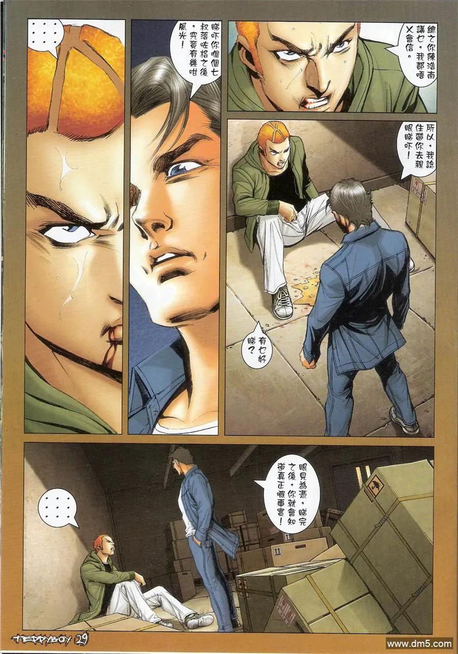 古惑仔 第1359回 第26页