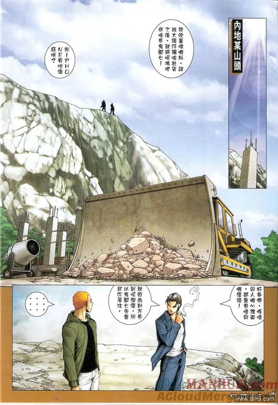 古惑仔 第1359回 第27页