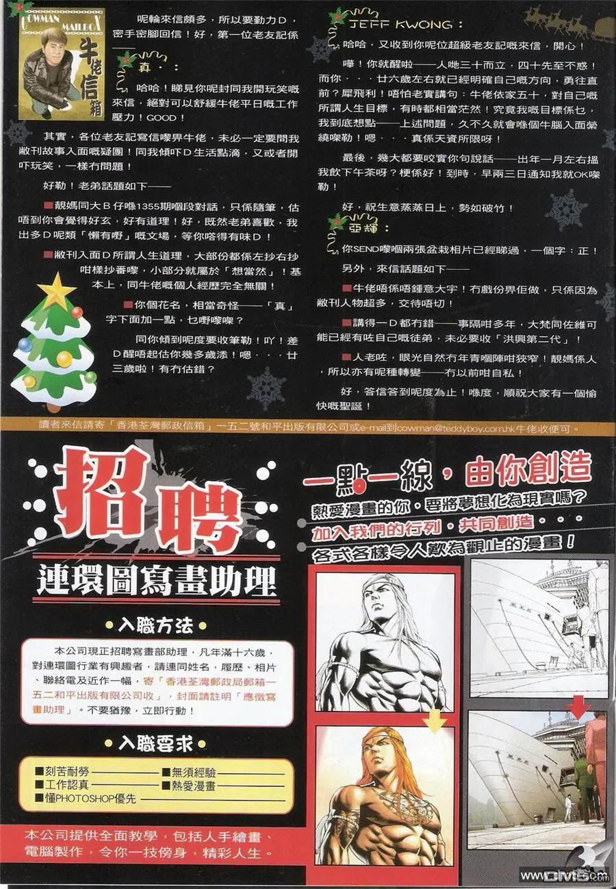 古惑仔 第1359回 第2页