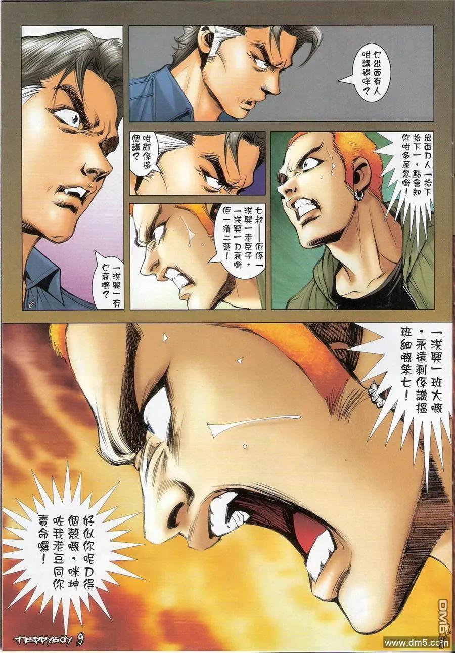 古惑仔 第1359回 第8页