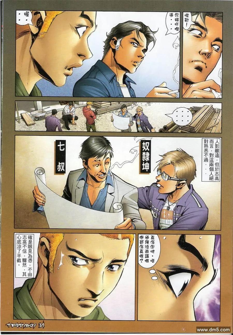 古惑仔 第1359回 第28页