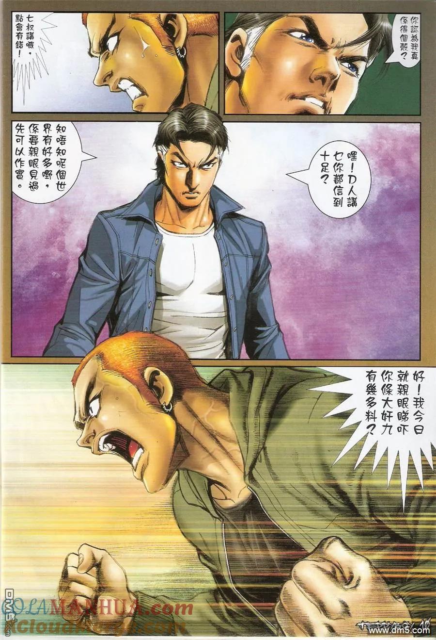 古惑仔 第1359回 第9页