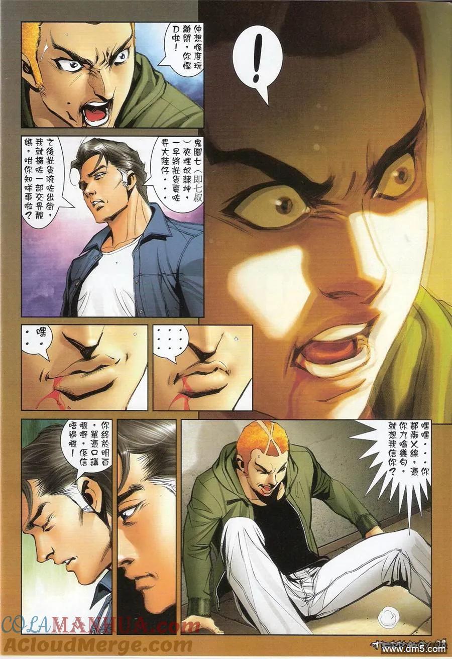 古惑仔 第1359回 第25页