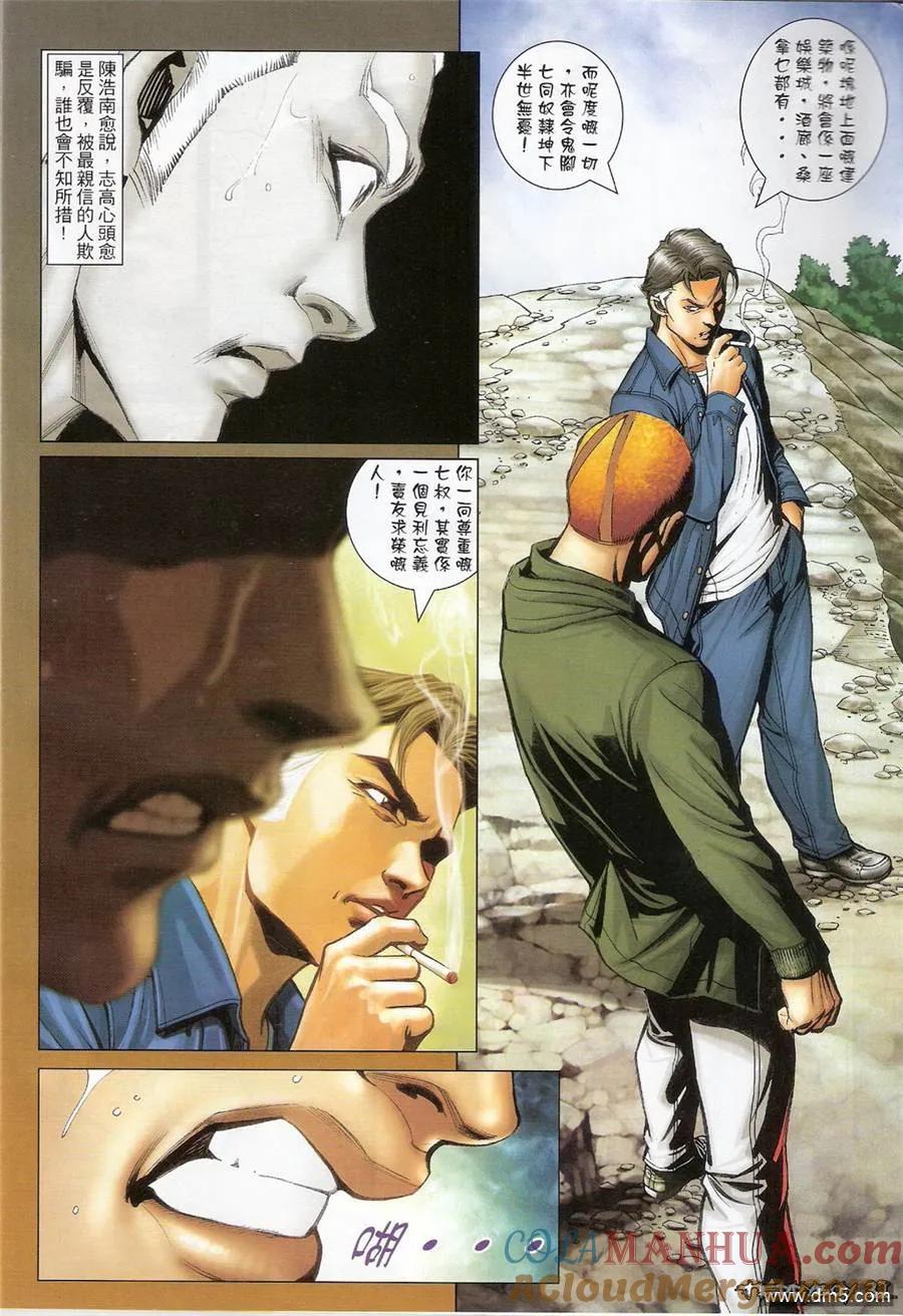 古惑仔 第1359回 第29页