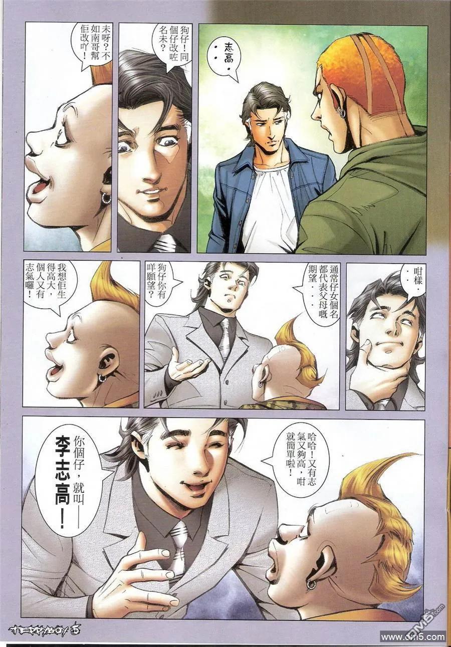古惑仔 第1359回 第4页