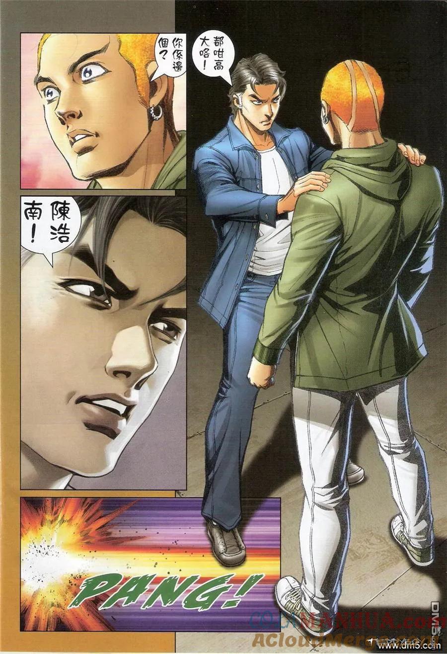 古惑仔 第1359回 第5页