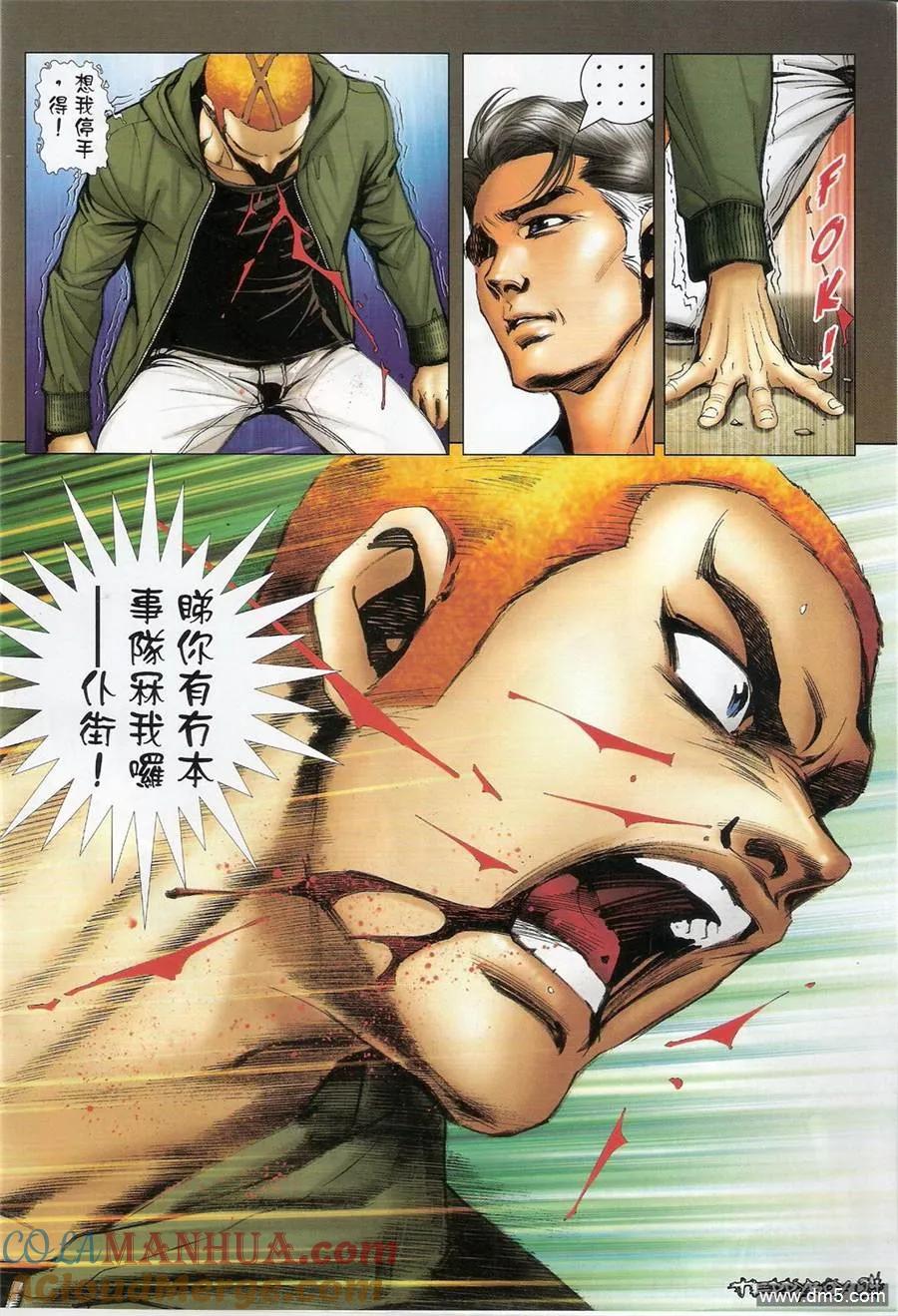 古惑仔 第1359回 第21页
