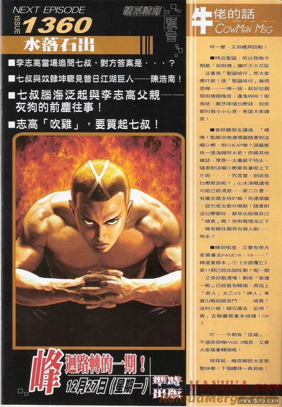 古惑仔 第1359回 第31页