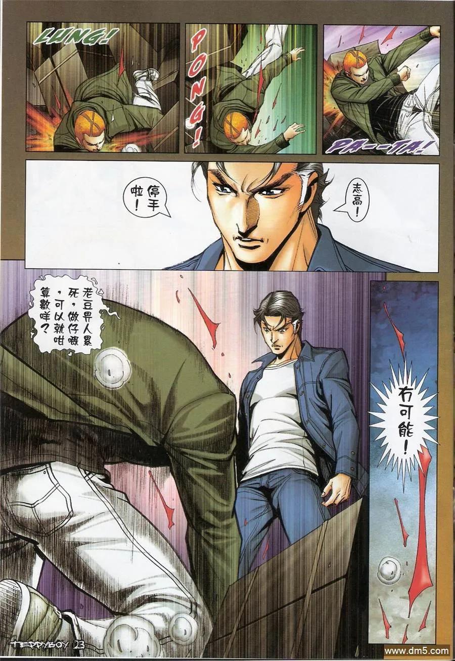 古惑仔 第1359回 第20页