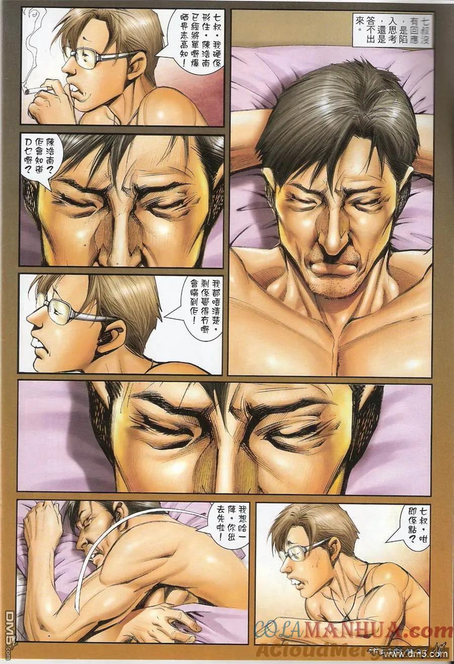 古惑仔 第1360回 第9页