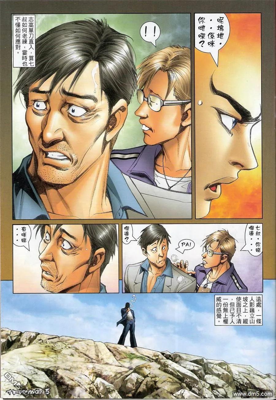 古惑仔 第1360回 第4页