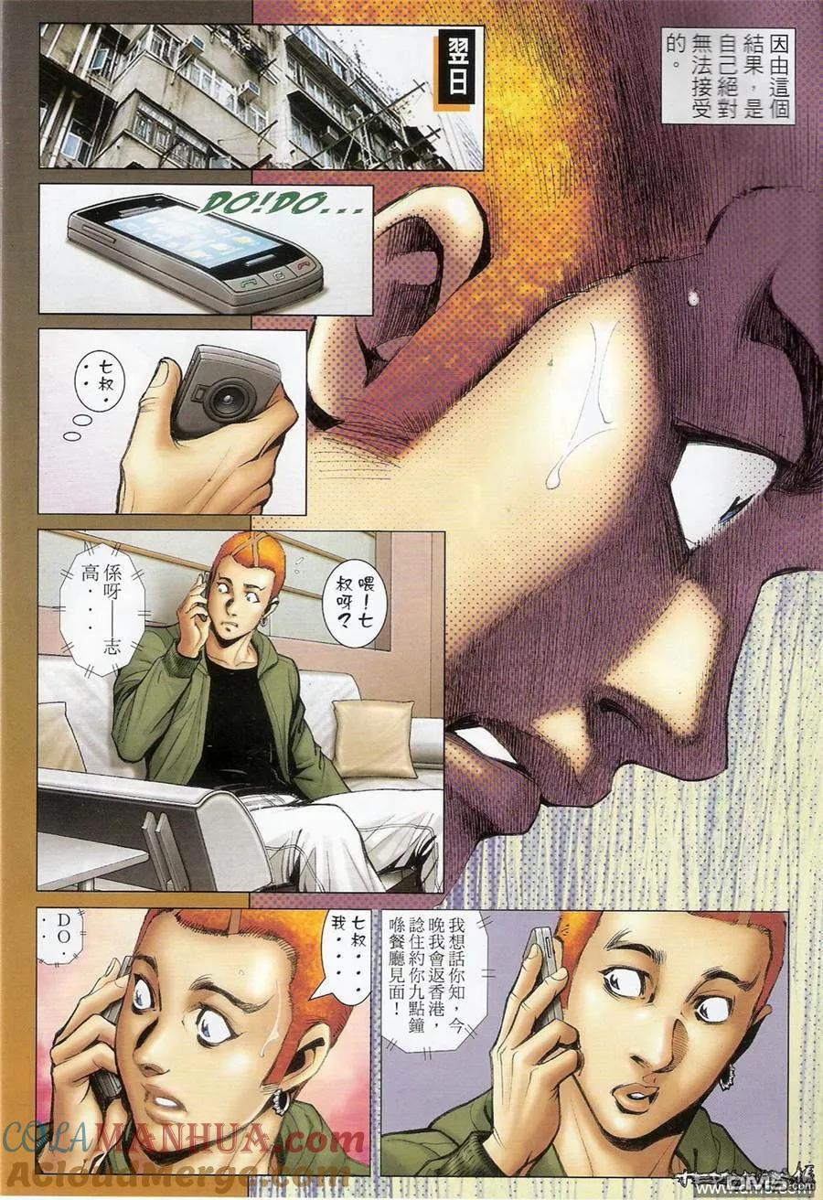 古惑仔 第1360回 第15页