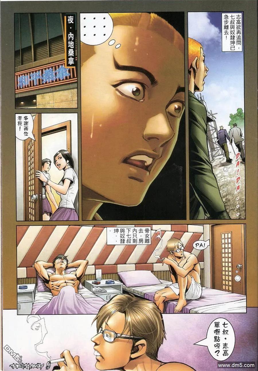 古惑仔 第1360回 第8页