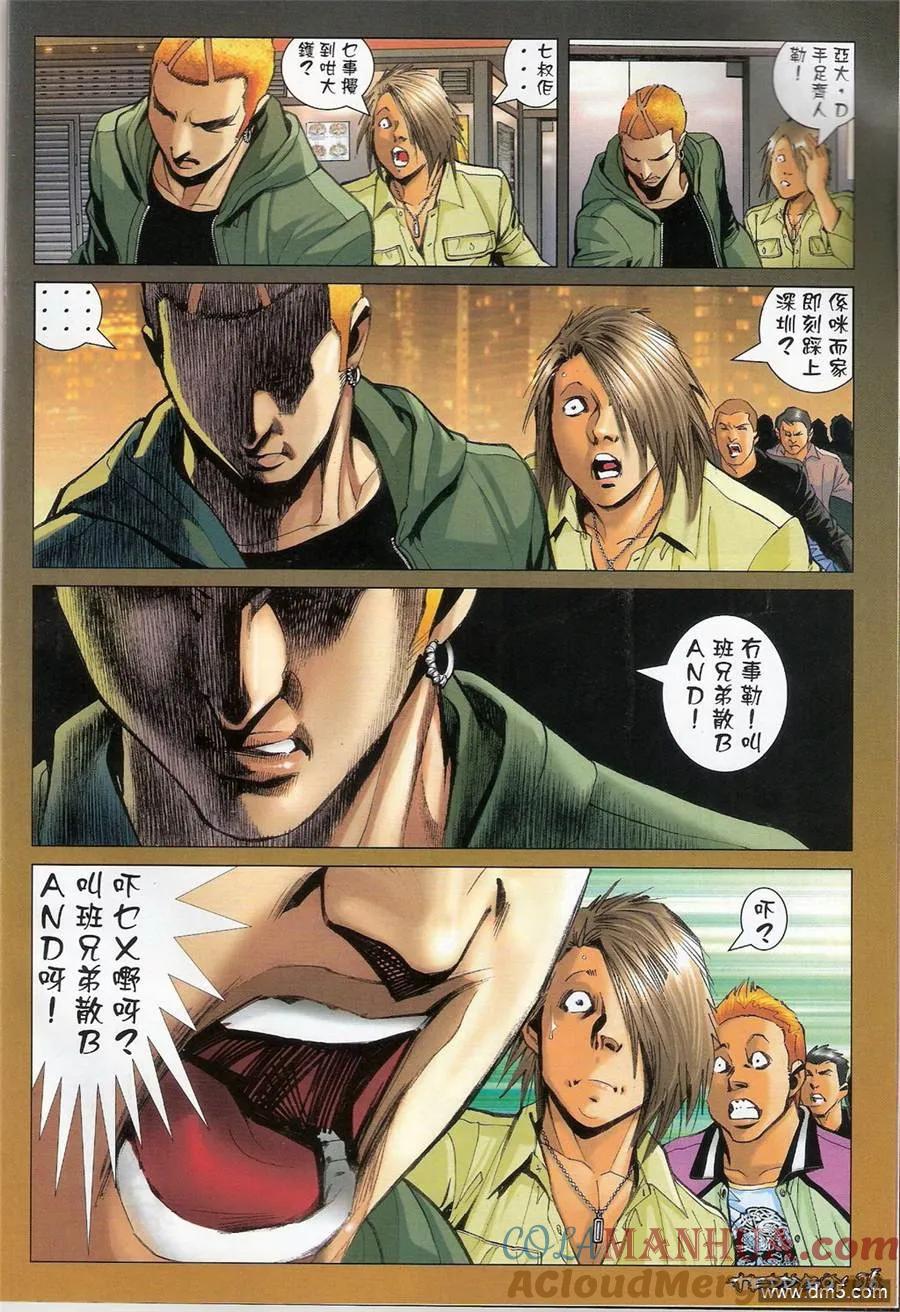 古惑仔 第1360回 第25页