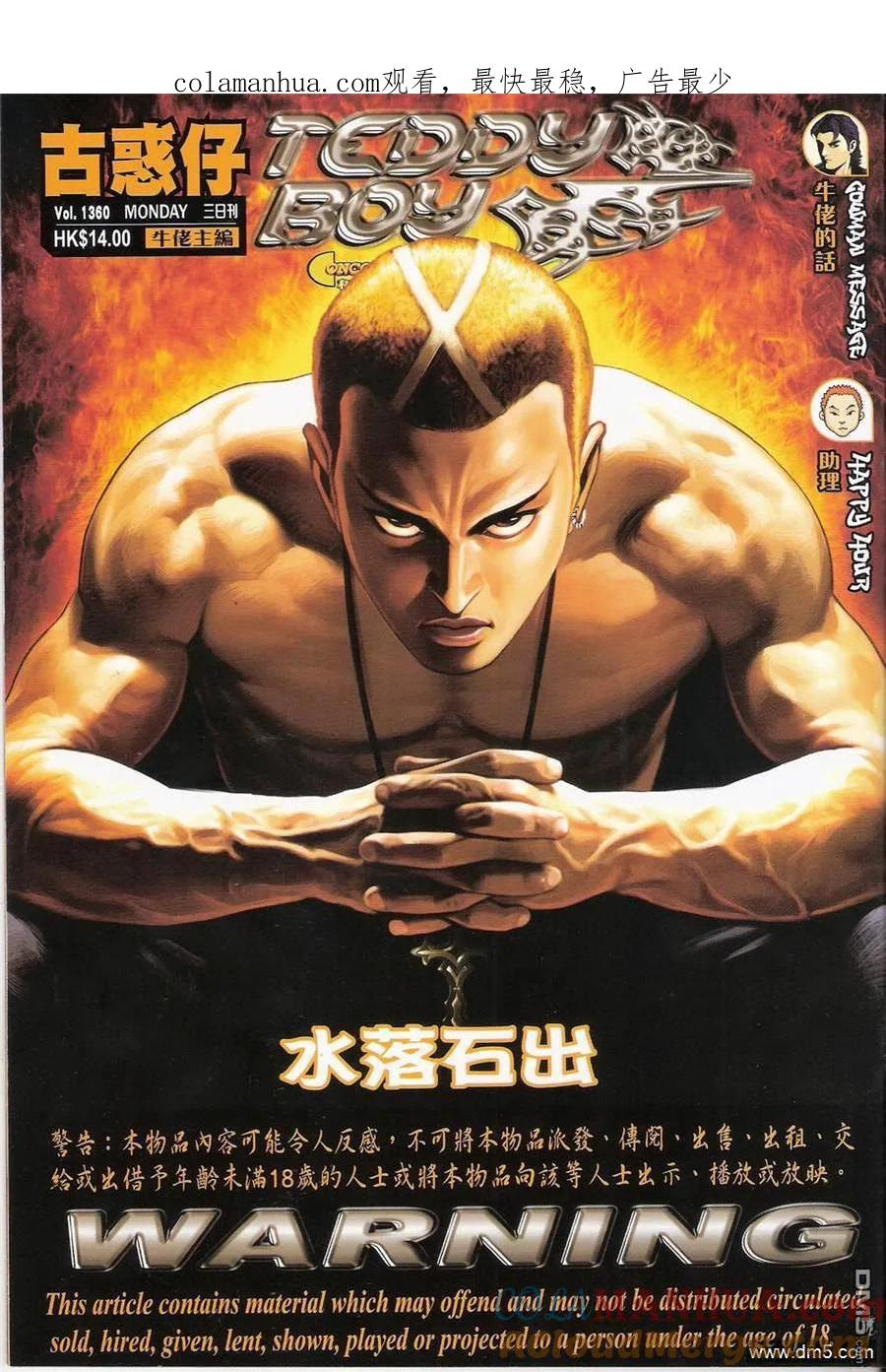 古惑仔 第1360回 第1页
