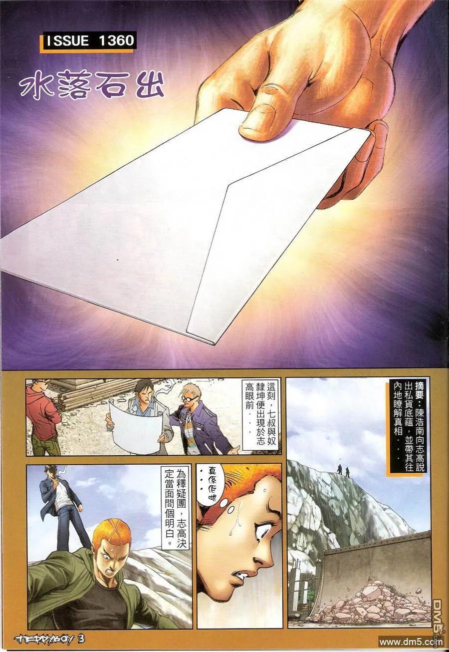 古惑仔 第1360回 第2页
