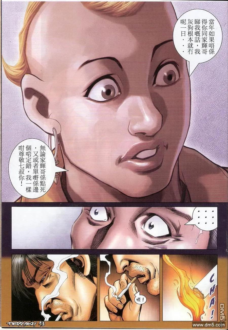 古惑仔 第1360回 第12页