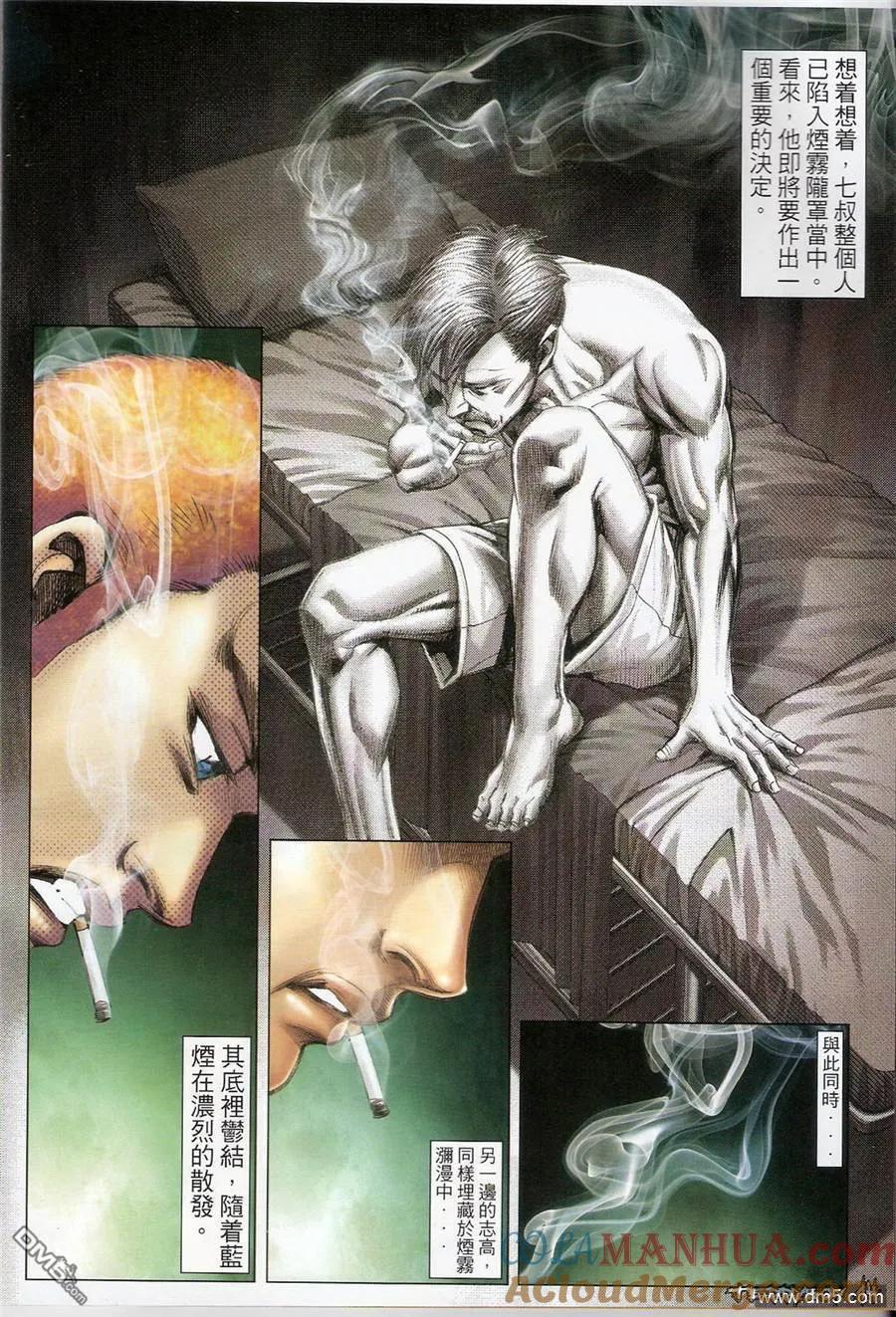 古惑仔 第1360回 第13页