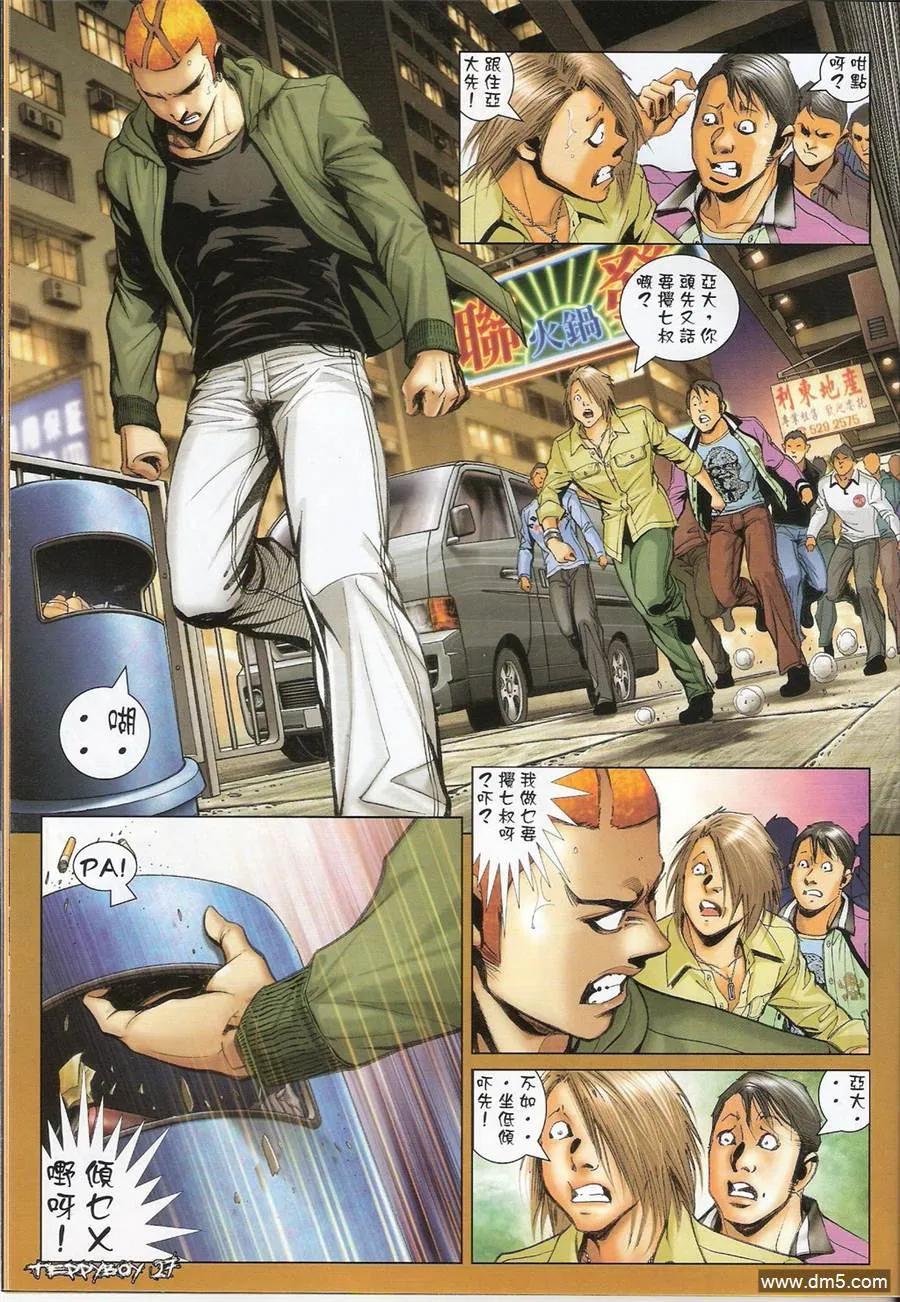 古惑仔 第1360回 第26页