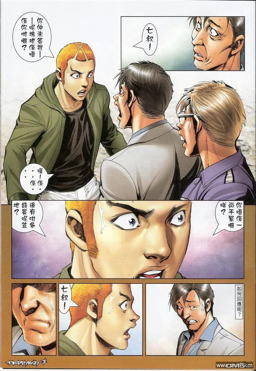 古惑仔 第1360回 第6页