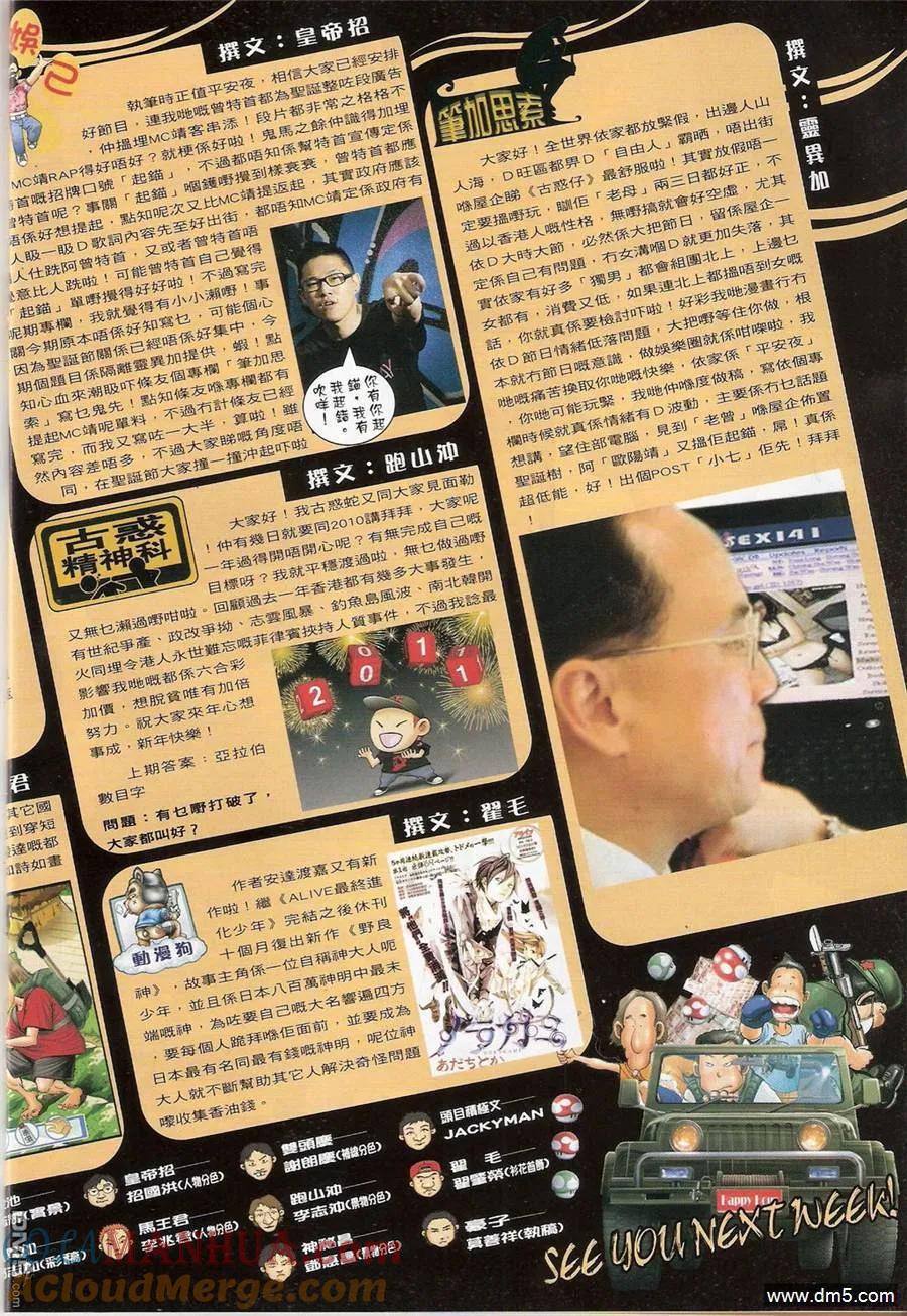 古惑仔 第1360回 第17页
