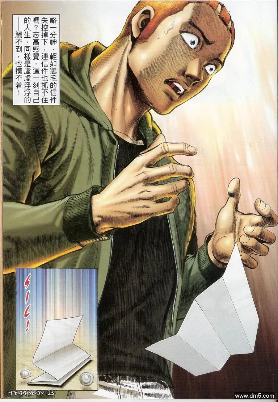 古惑仔 第1360回 第22页