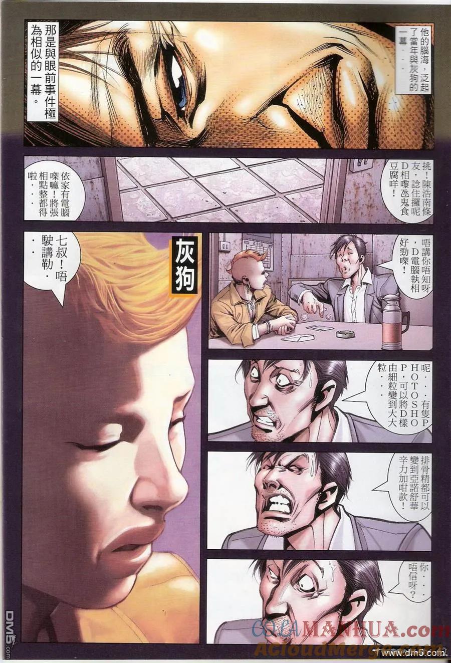 古惑仔 第1360回 第11页