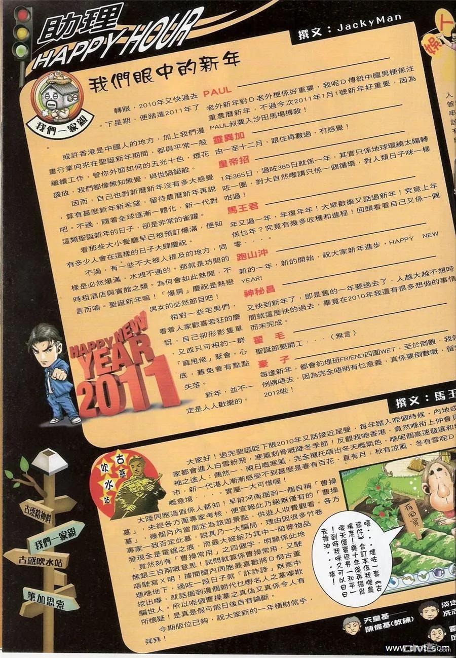 古惑仔 第1360回 第18页