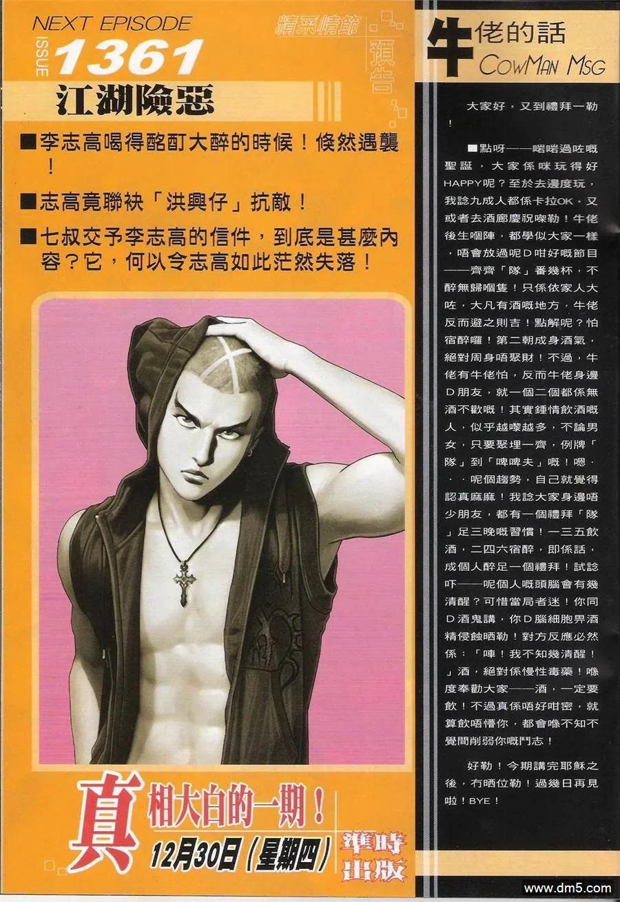古惑仔 第1360回 第30页
