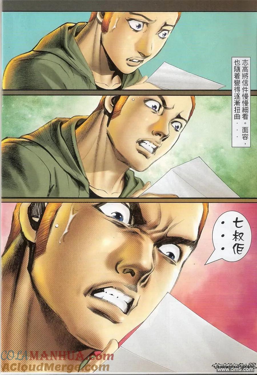古惑仔 第1360回 第21页