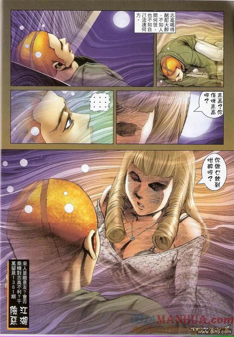 古惑仔 第1360回 第29页