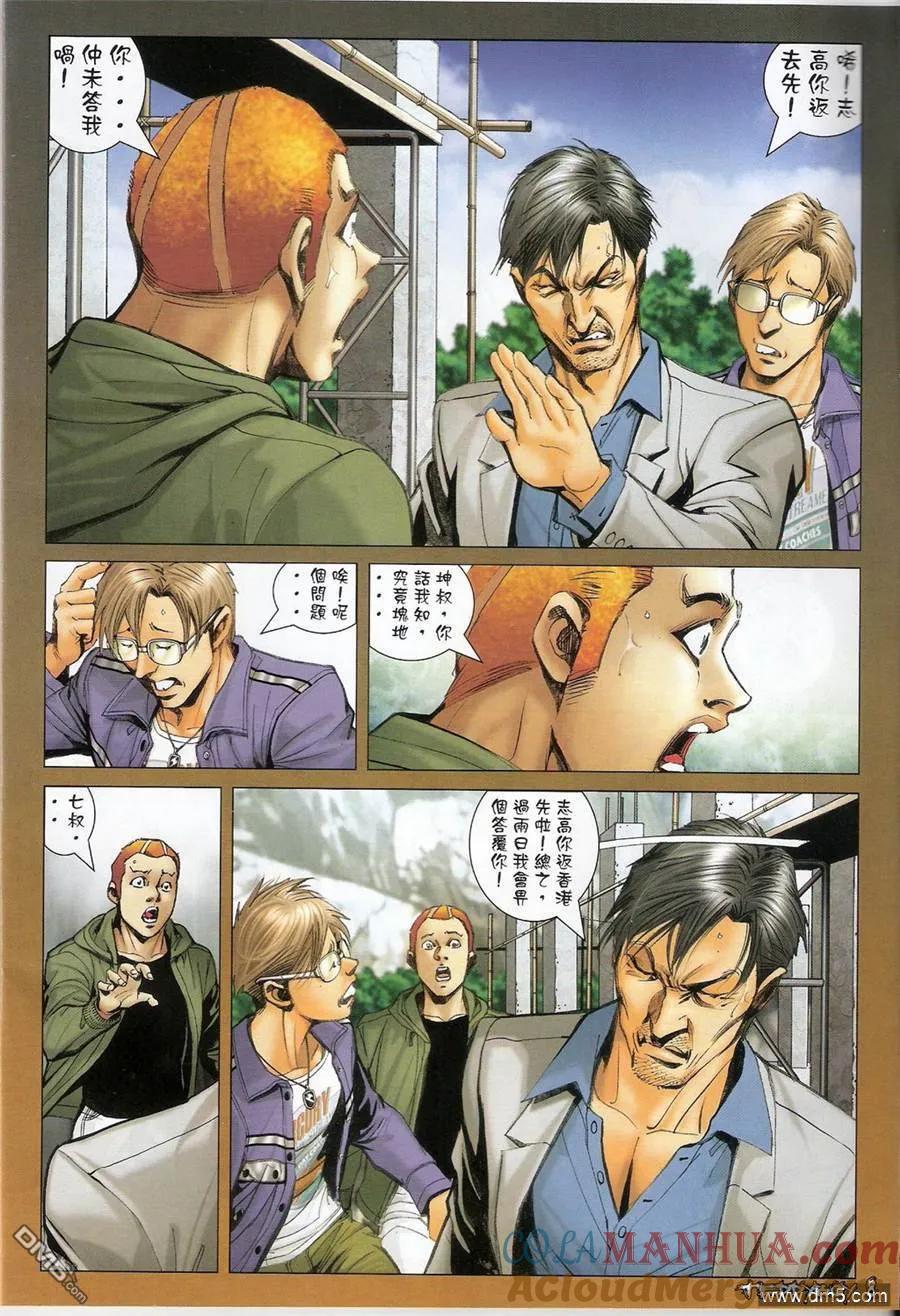 古惑仔 第1360回 第7页
