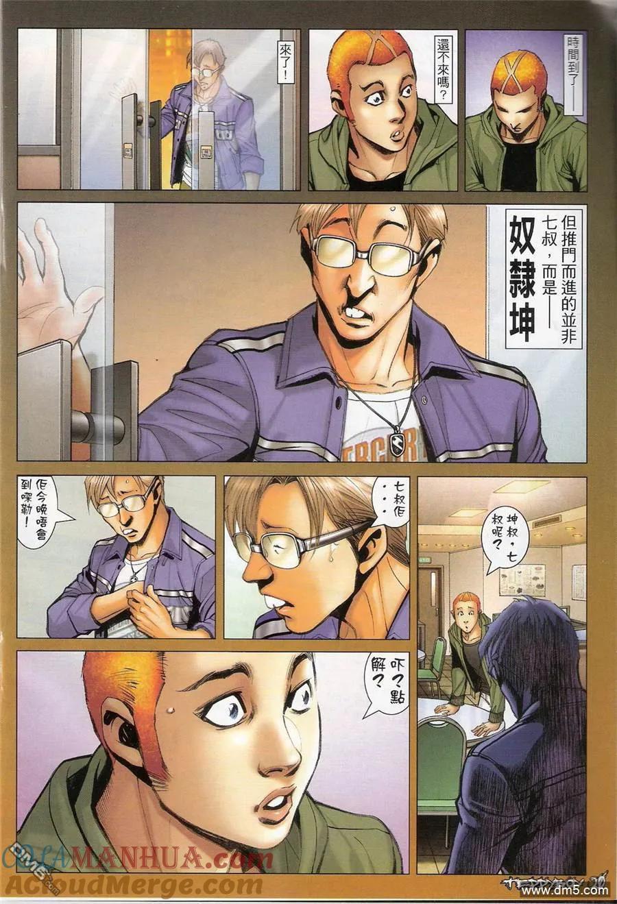 古惑仔 第1360回 第19页