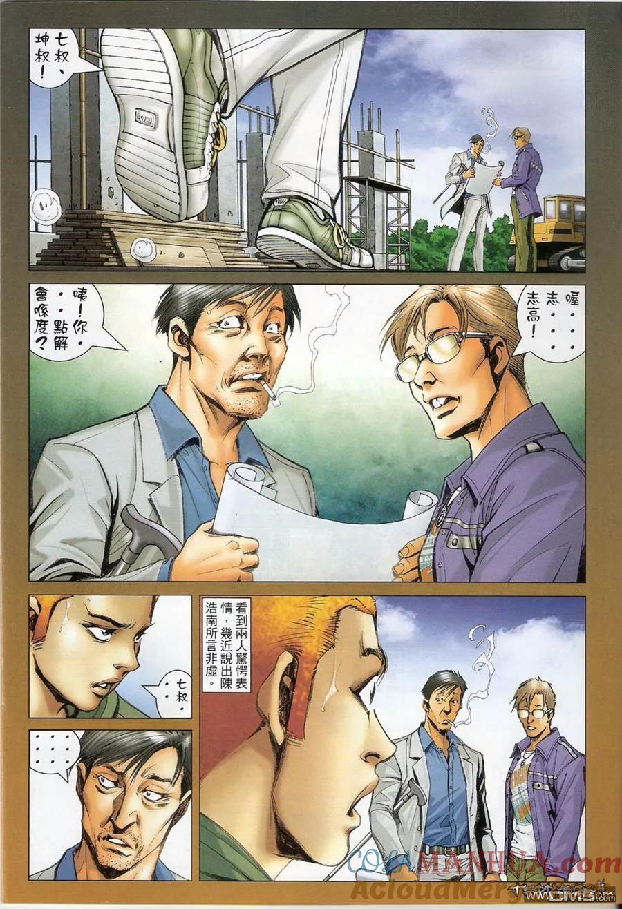 古惑仔 第1360回 第3页