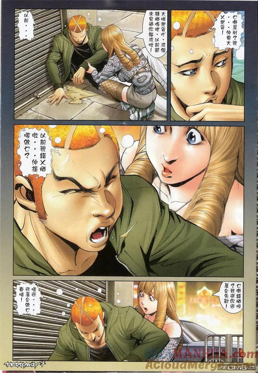 古惑仔 第1361回 第5页