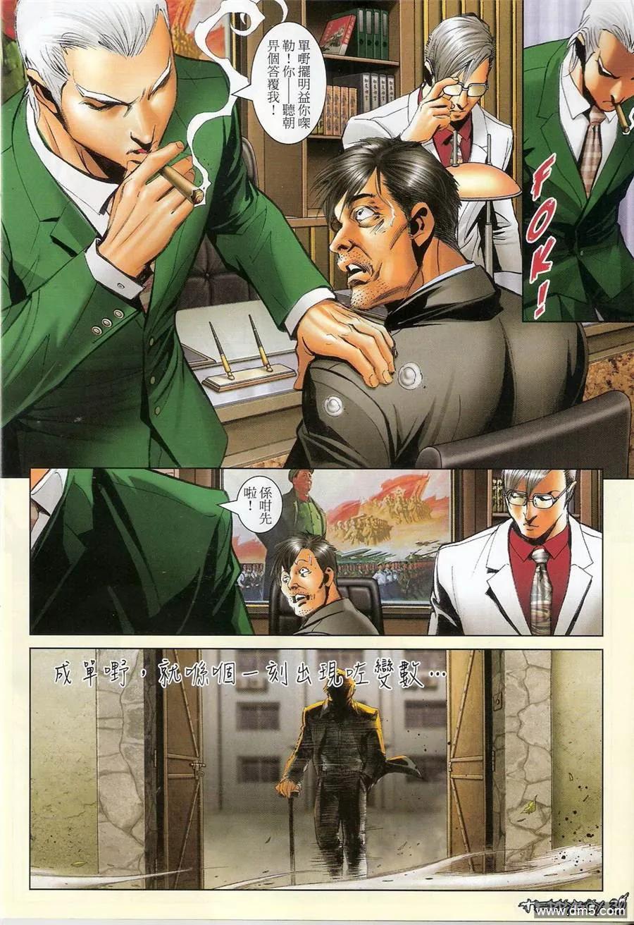 古惑仔 第1361回 第26页