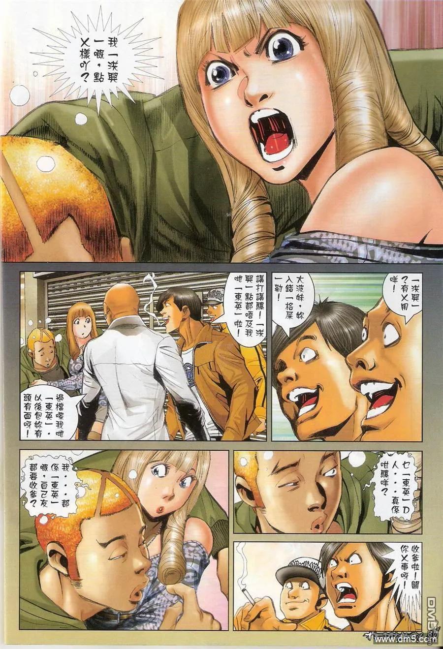 古惑仔 第1361回 第8页