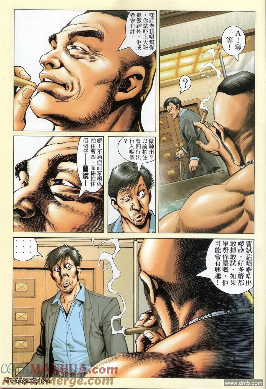 古惑仔 第1361回 第21页