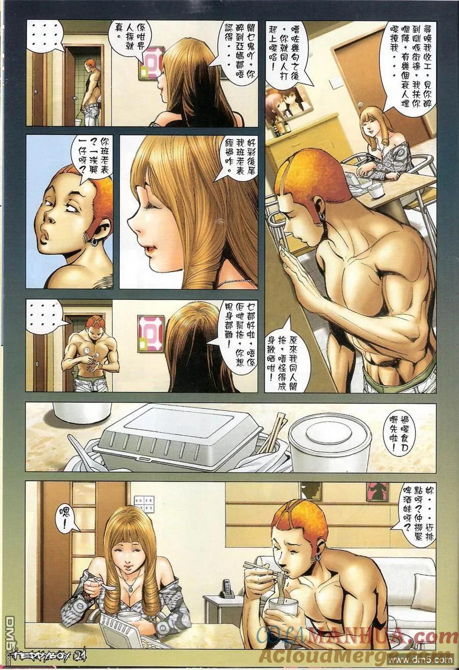 古惑仔 第1361回 第17页