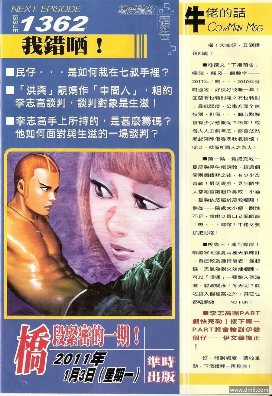 古惑仔 第1361回 第30页