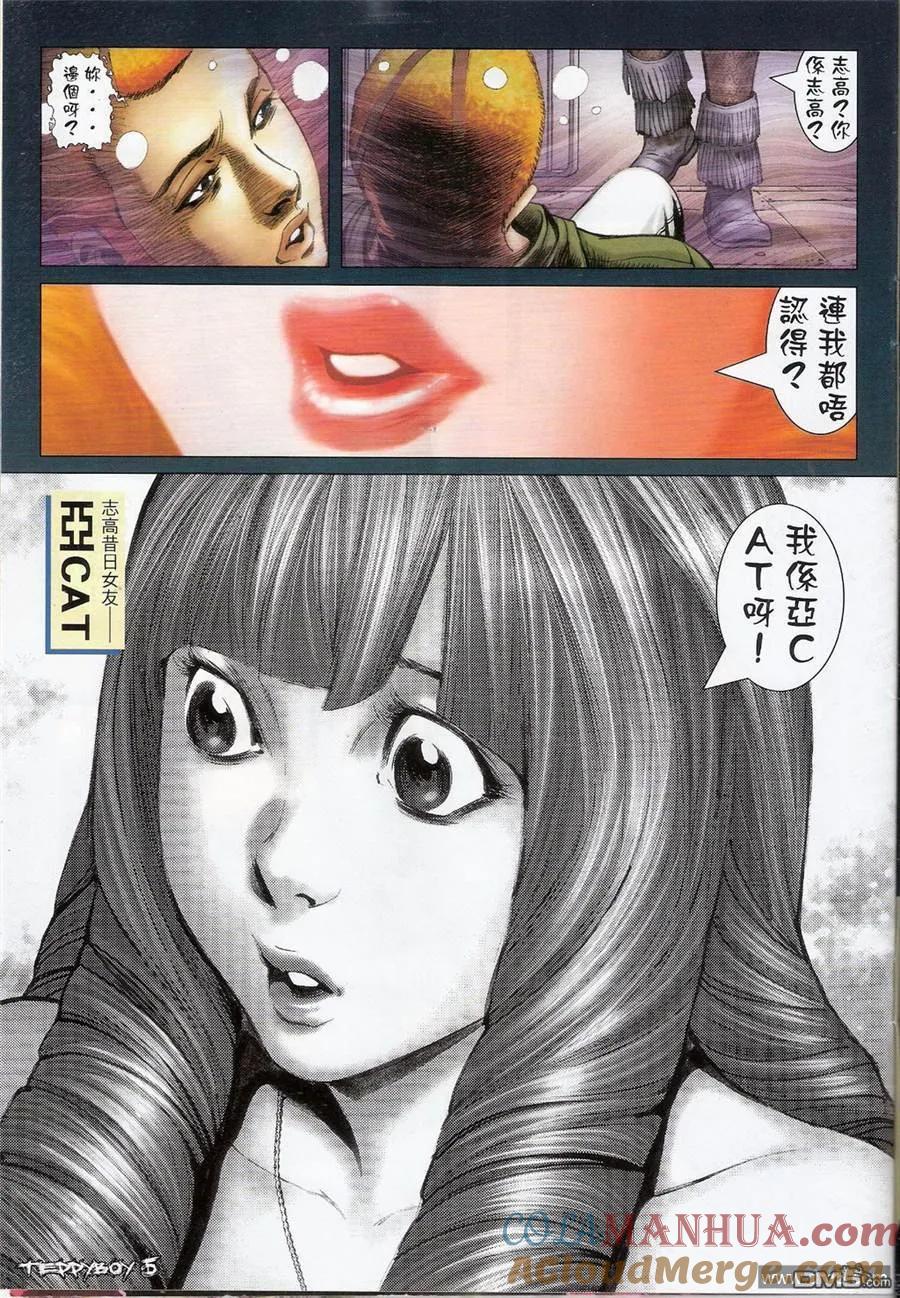 古惑仔 第1361回 第3页