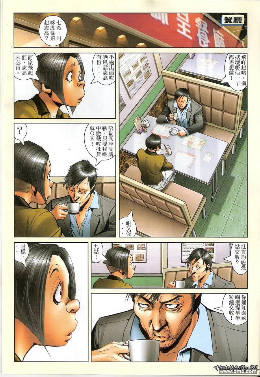 古惑仔 第1361回 第28页
