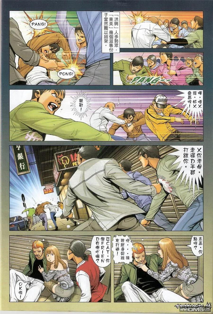 古惑仔 第1361回 第14页