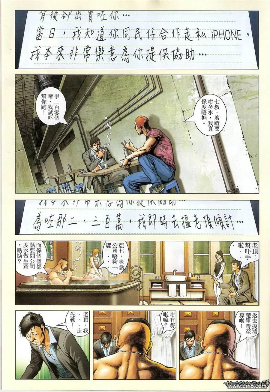 古惑仔 第1361回 第20页